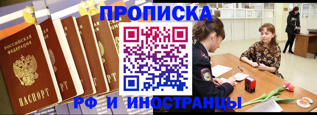 где прописаться в Азове