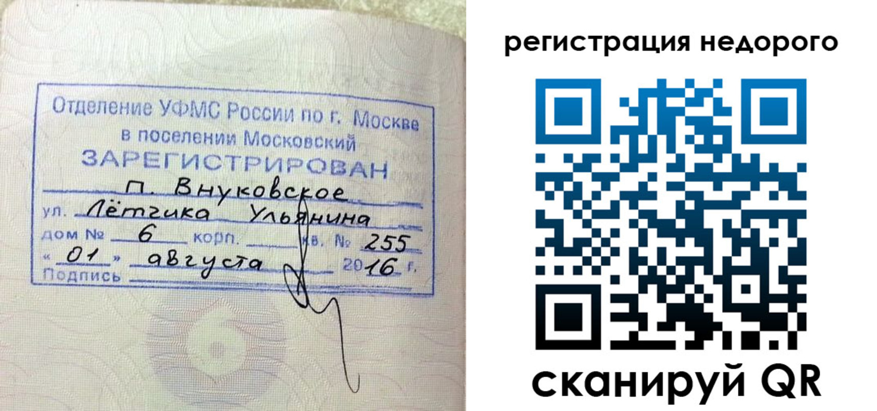 прописка в квартире в Азове