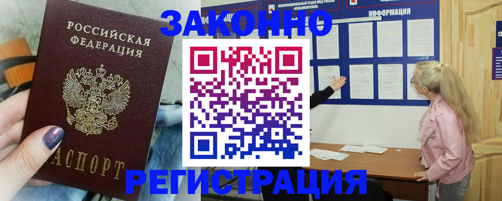 прописка поиск в Азове
