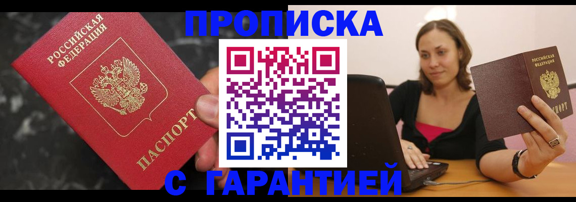 временная регистрация гарантия в Азове