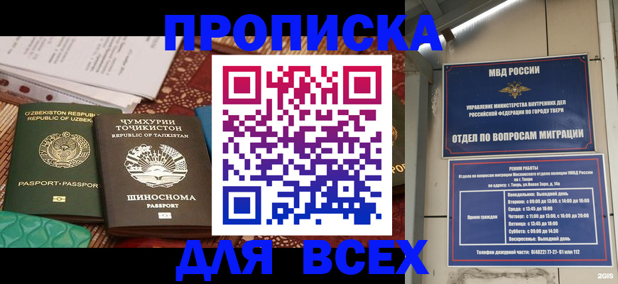 временная регистрация гарантия в Азове