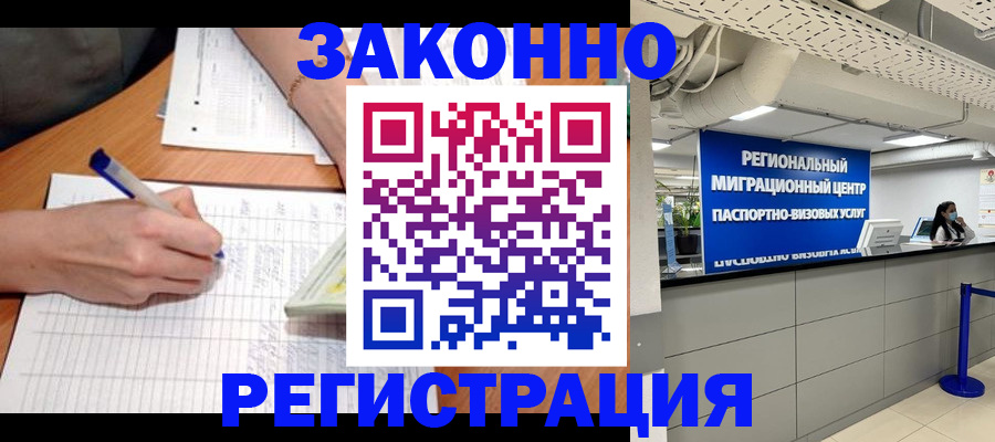 регистрация в Азове