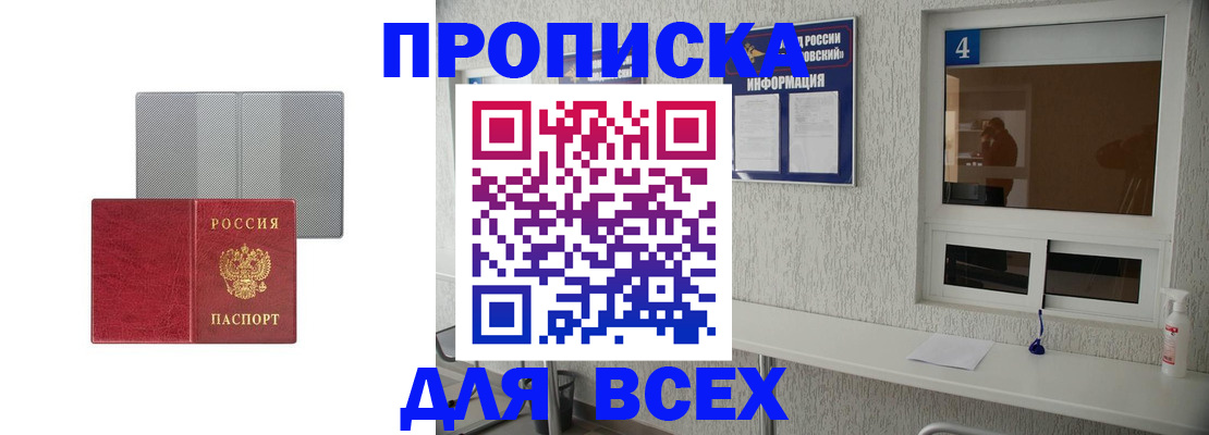 временная прописка в Азове