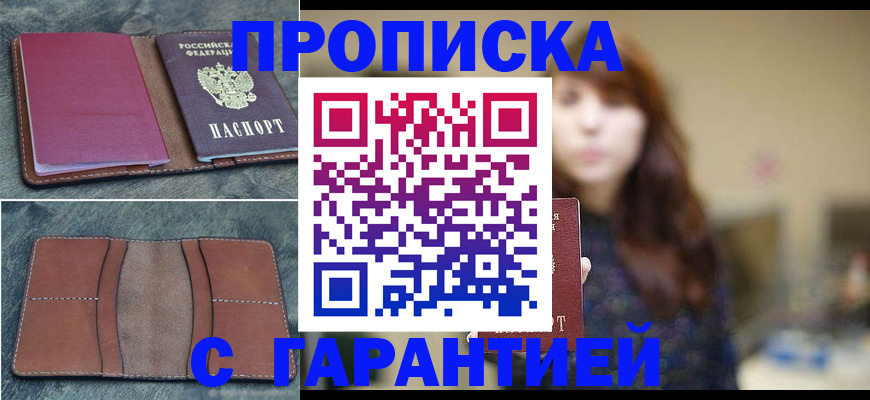 временная регистрация гарантия в Азове
