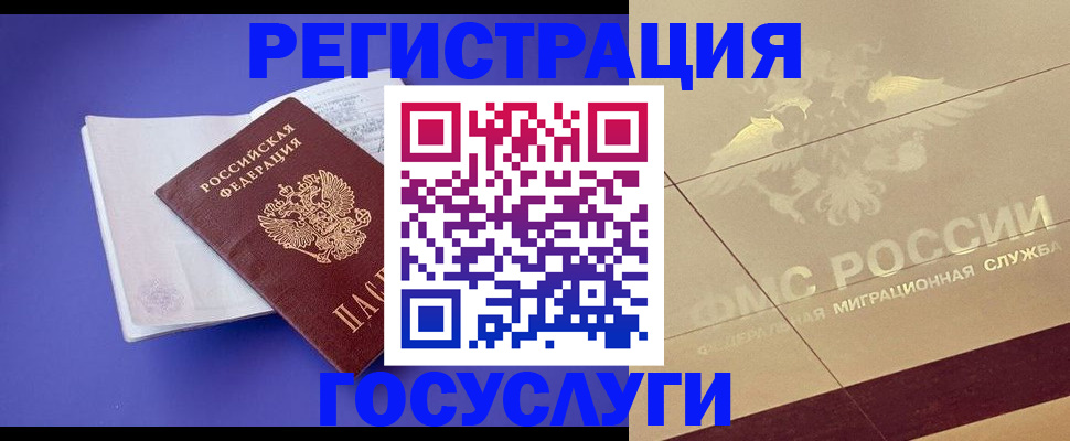 временная регистрация для всех в Азове