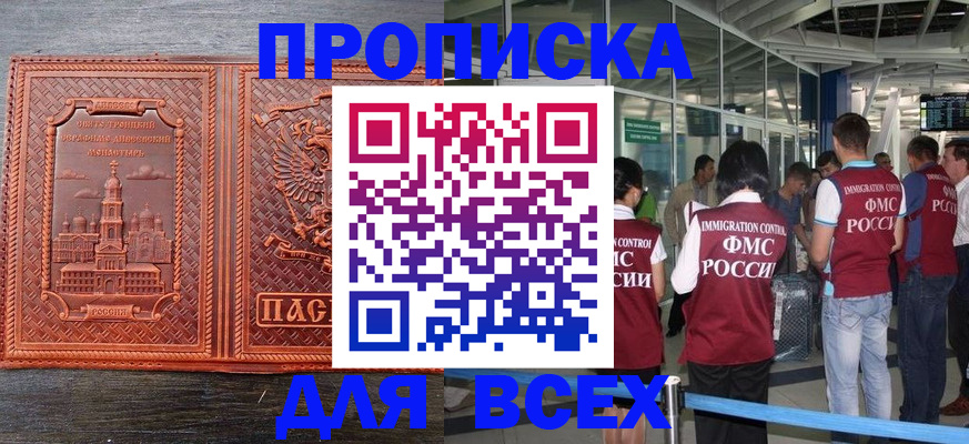 временная регистрация надежно в Азове