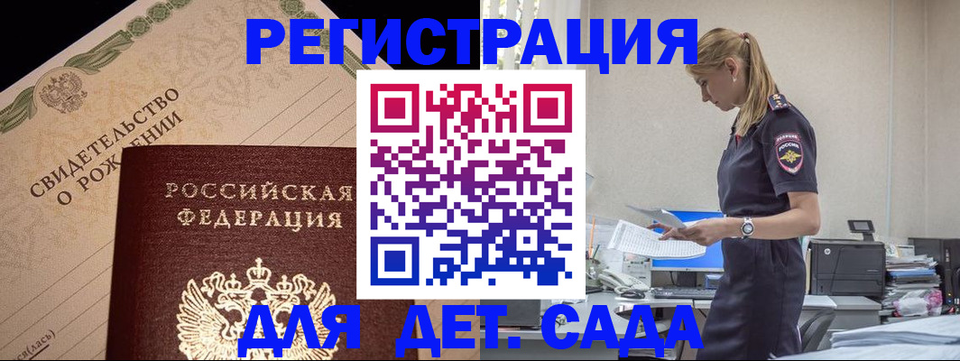 прописка штамп в Азове