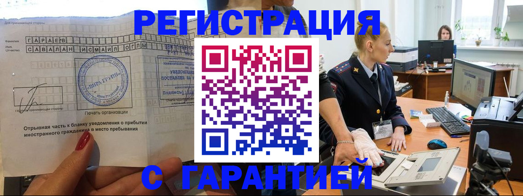 временная регистрация надежно в Азове