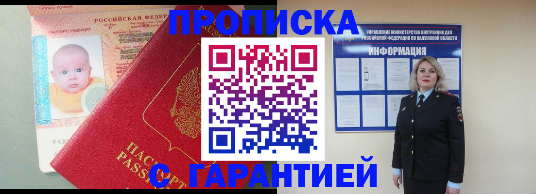 прописка от собственника в Азове
